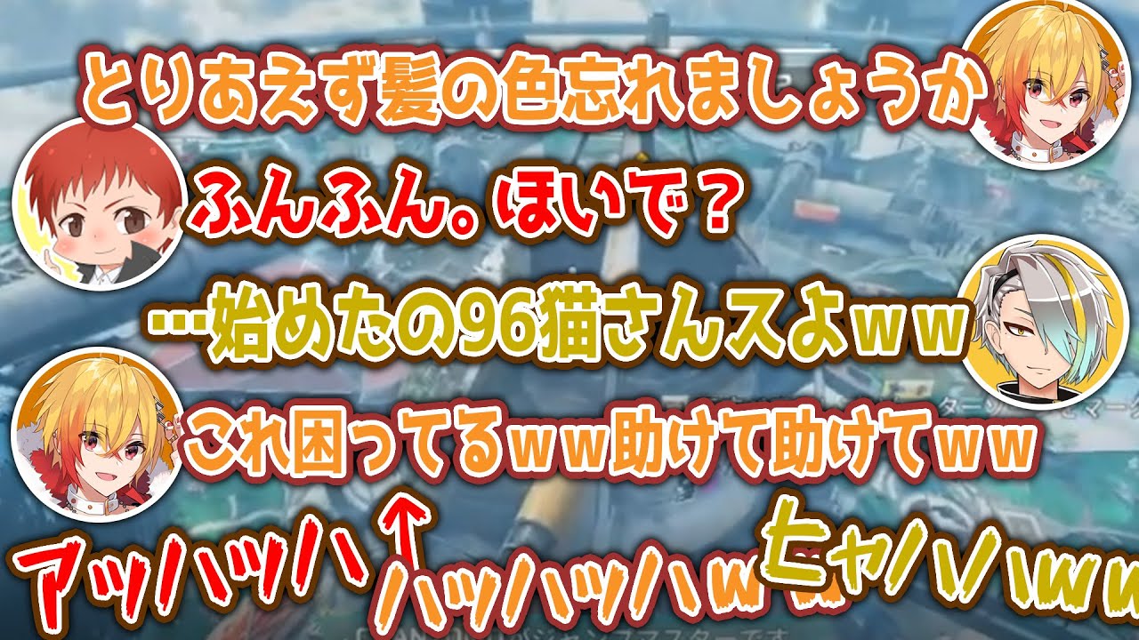 初対面ゲラ3人　仲良くならない筈もなく。笑いの耐えない放送になりました。【APEX LEGENDS】【歌衣メイカ・96猫・赤髪のとも】