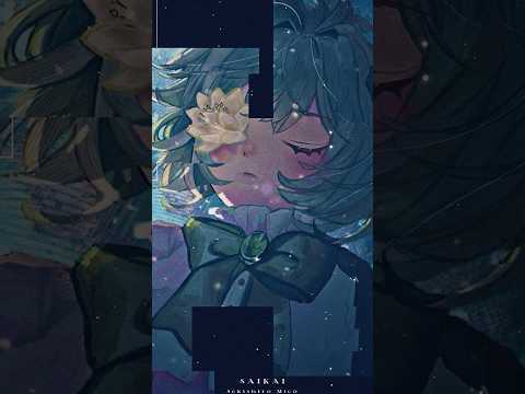 【 cover 】再会 / はるまきごはん【 堰代ミコ  /  ななしいんく 】#shorts