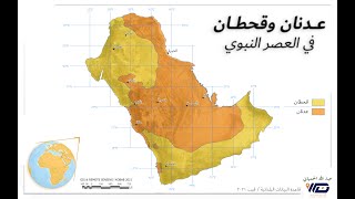 خريطة قبائل العرب 1 / عدنان وقحطان