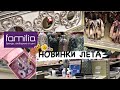 МАГАЗИН ФАМИЛИЯ 💜 НОВИНКИ ЛЕТА | ШИКАРНЫЕ ВАЗЫ