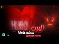 اليرت شاشة كاملة Broken Hero Full Screen Alert