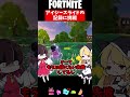 【フォートナイト】大物実況者の記録に挑戦！アイシースライドチャレンジ【ゆっくり実況】 #Shorts