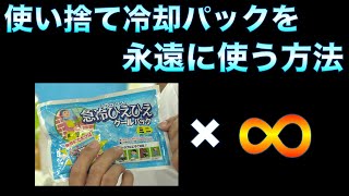 硝酸アンモニウムと尿素で冷え冷え実験〜冷却パックを永遠に使う方法お教えします〜【冷え冷え実験】 / 米村でんじろう[公式]/science experiments