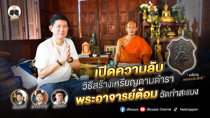 ประว ต ของอาจารย พรช ย ม งประส ทธ