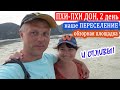 Остров ПХИ - ПХИ ДОН: наше переселение в отеле U RIP RESORT, море, пляж, обзорная площадка, обед!