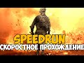 Call of Duty Modern Warfare 2 - Speedrun - Готовлюсь к марафону трилогии