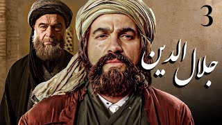 سیریل جلال الدین - قسط نمبر 3 | Jalal-Al-Din - Episode 3