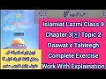 Islamiat class 9 chap 3 c topic 2 daawat e tableegh how you can learn diffucult words shayan info