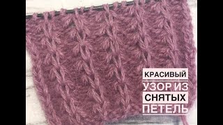 Самый Красивый Узор Из Снятых Петель