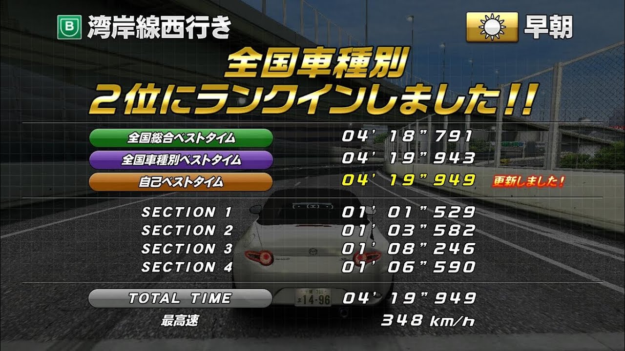 湾岸ミッドナイト6RR+ TA 湾岸線西行き ROADSTER ND5RC 4′19″949