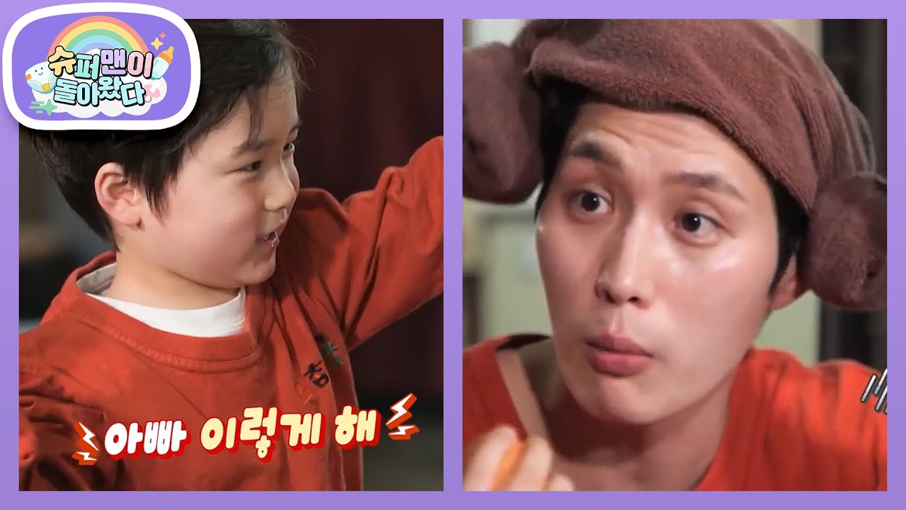 “머리 깨진다, 이제” 준호 아빠 머리에 구운 계란 깨는 ＜슈돌＞ 대표 효자 은우! [슈퍼맨이 돌아왔다/The Return of Superman] | KBS 260211 방송