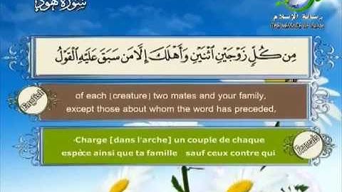 سورة هود (11) سعد الغامدي