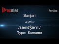 How to pronunce sanjari  in persian farsi  voxifiercom