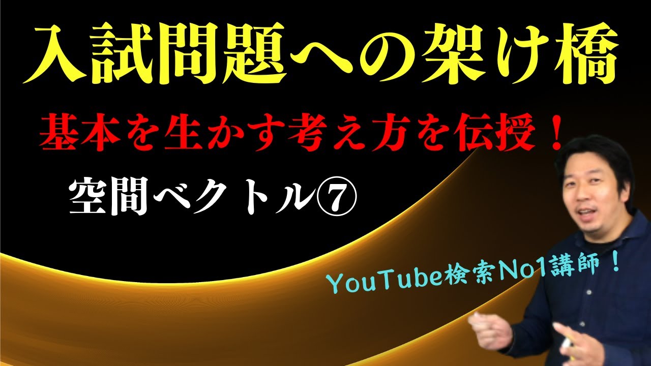 空間ベクトル⑦【同一平面】
