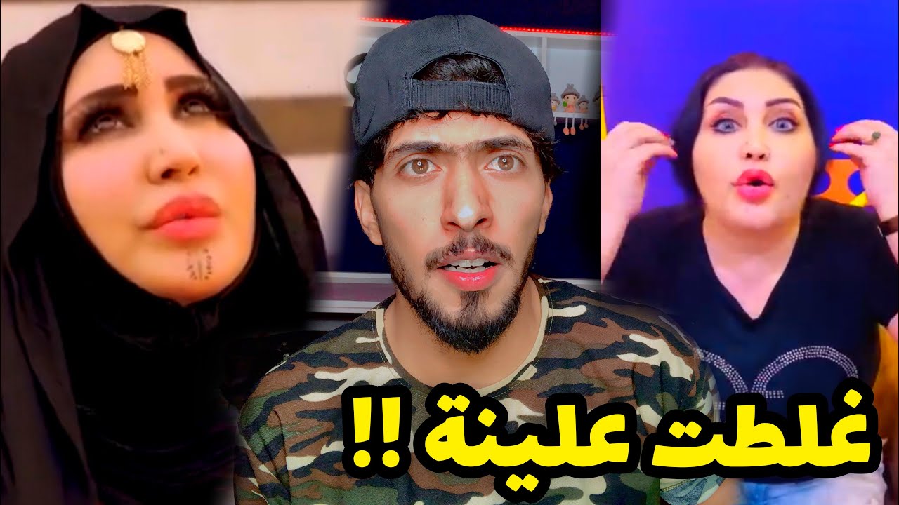 عصفورة بغداد تتحول الى ذيبة وتكمز || المفترسه تيسير !!