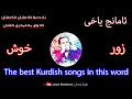 ئامانج ياخى یار ده ورا که وشان که وای مه خمه ری کاشان Amanj Yaxi The Best Kurdish Songs In This Word 