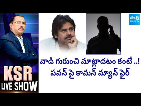 Common Man Fires On Pawan Kalyan backslashu0026 Chandrababu Naidu | AP Elections 2024 | YSRCP Vs TDP BJP Janasena - SAKSHITV