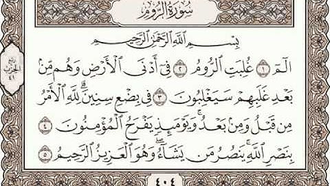 سورة الروم 1-5 (٤٠٤)     Sheikh Anas AlHibri