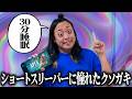 プロゲーマーになるために1日30分しか寝ないクソガキ