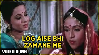 लोग ऐसे भी ज़माने Log Aise Bhi Zamane Lyrics in Hindi