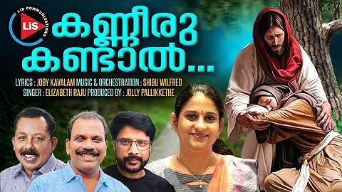 Kanneerukandal | Elizabeth Raju | Jolly Pallikethe | Shibu Wilfred | Joby Kavalam