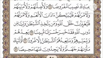صفحة 97 من القرآن الكريم مكررة 10 مرات بصوت الشيخ فارس عباد