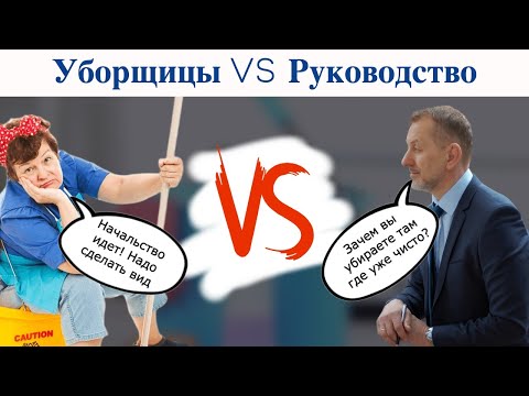 Персонал для клининга. Правильный расчет количества уборщиц. Маршрутные карты и клининговый бизнес.