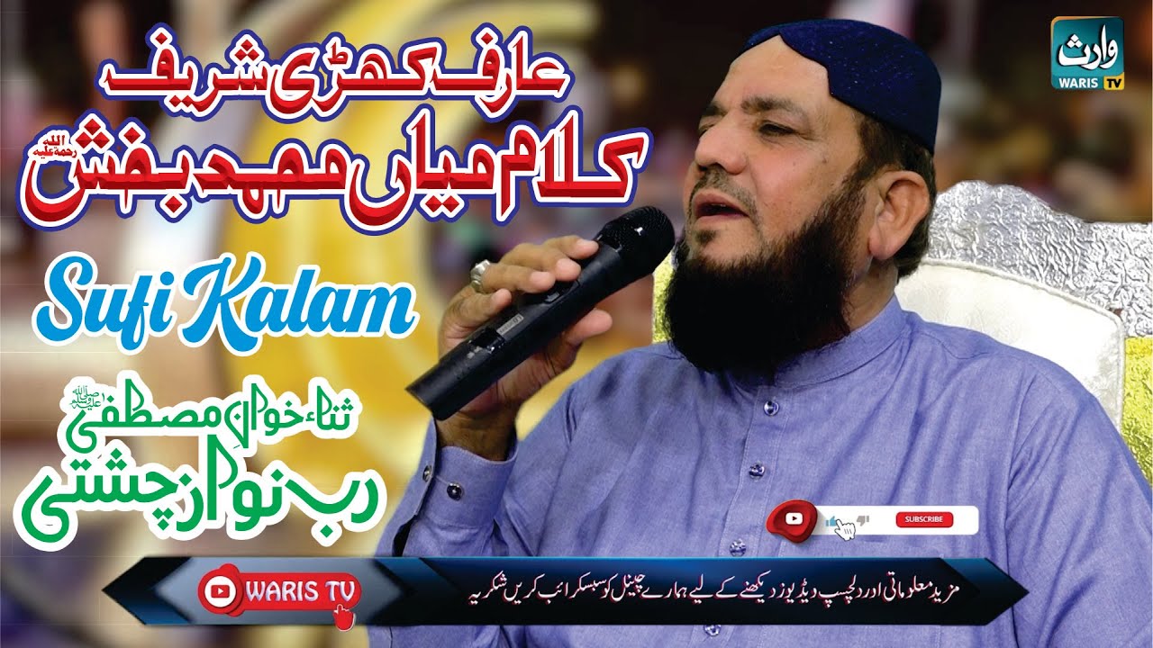 New Supper Hit Kalam Mian Muhammad Baksh , Saif ul Malook Rab Nawaz Chishti New Ramzan Kalam 2021