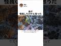 鳥が怪我したのかと思った
