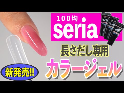 セリアジェルネイル計128個 セリアカラージェル ピンク系前半6色 後半は明日にup