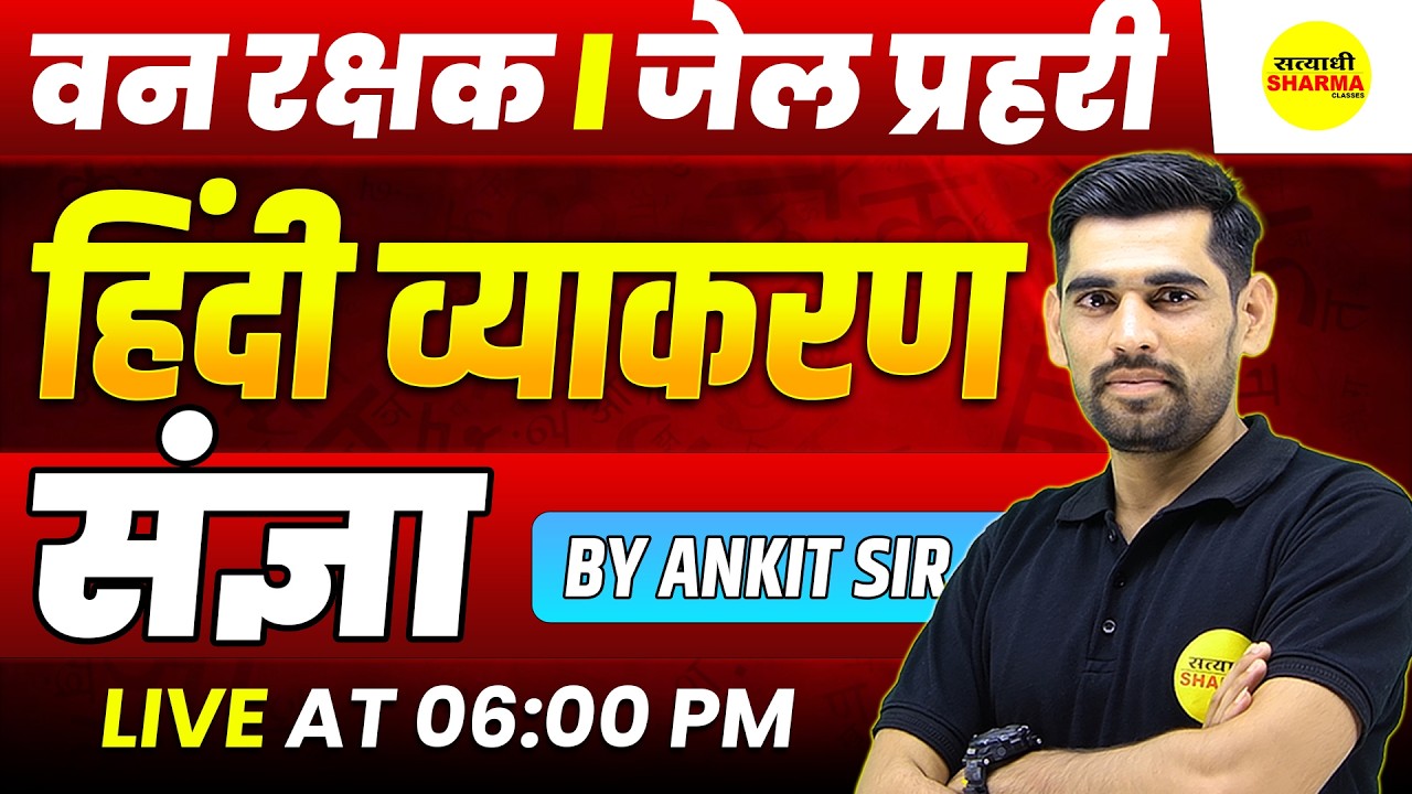 HINDI VYAKARAN  COMPLETE CLASS | FOREST GUARD 2026 VACANCY NOTIFICATION | JAIL PRAHARI EXAM 2026