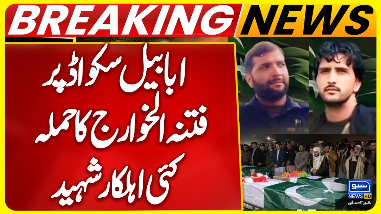 Tragic Att@ck on Ababeel Squad In Bajaur | 4 policemen martyred, 2 injured | Suno News HD