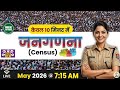 UP Police / SSC GD जनगणना MCQ 💯 केवल 10 मिनट में तैयारी जनगणना Complete Revision | Static GK