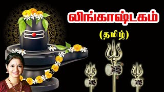 Lingashtakam ( tamil ) - Saradha Raaghav