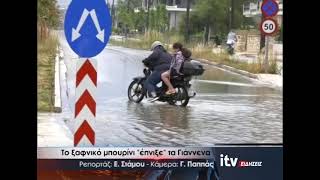 Το ξαφνικό μπουρίνι ''έπνιξε'' τα Γιάννενα -  ITV Ειδήσεις 04/06/2026