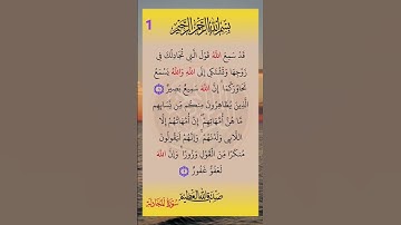 #سورة_المجادلة #سورة #المجادلة