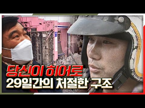 [재난탈출 생존왕] 26년 전 대형 참사 속 영웅, 당시 도봉소방서 구조대장 &amp;#39;경광숙&amp;#39; 씨를 만나다 KBS 210214 방송