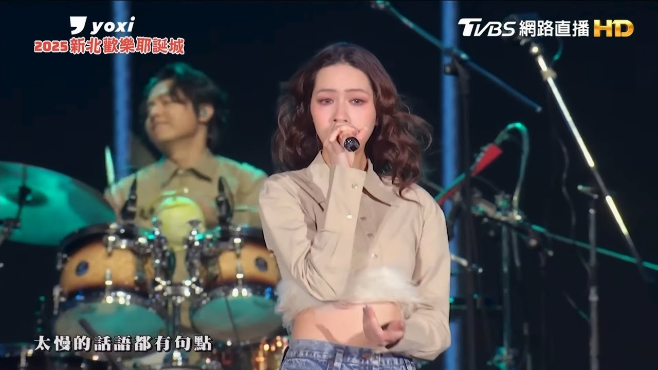 2025/12/14 新北歡樂耶誕城-告五人【我想要佔據你、帶我去找夜生活、夏天的海冬天的雪、將錯就對、愛人錯過】