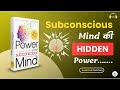 The Power of Your Subconscious Mind Summary | Subconscious Mind की Hidden Power | By Joseph Murphy