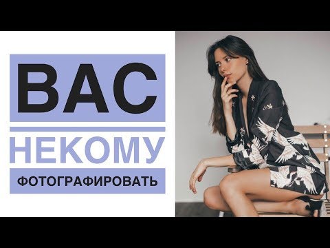 Как фотографировать себя в полный рост