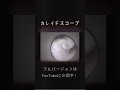 #毛穴 #スッキリ #耳掃除 #earwaxremoval #mimi #tiktok #イヤーエステ #カレイドスコープ #かまいたち #ピーナッツくん