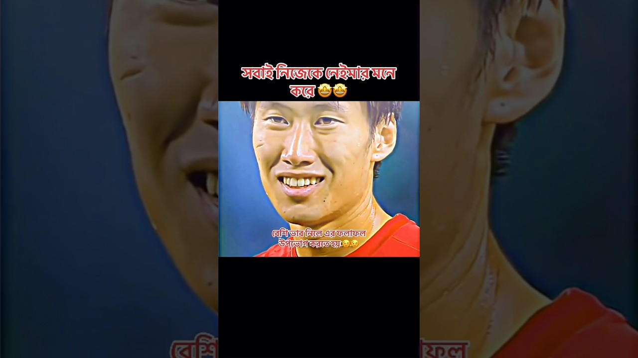 সবাই নিজেকে নেইমার মনে করে।#neymar