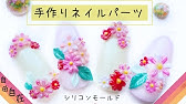 簡単 シリコンモールドでつくるキキララネイルパーツ Youtube