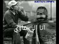 أجمد حالات واتساب انا الي غاوي