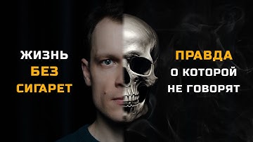 Что будет, если БРОСИТЬ КУРИТЬ? Моя история через 15 лет зависимости!