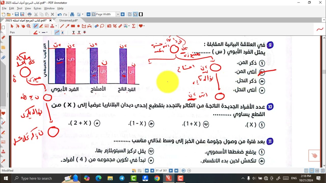 حل اسئلة اختبار التكاثر اللاجنسى كتاب المرجع احياء 3 ثانوى 2025 د.حسين (تيم د.عبدالله)