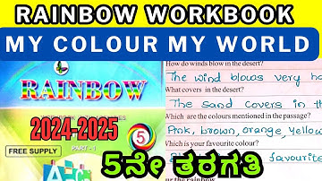 5th Standard English Rainbow Unit 3 My Colour My World | 5th Class English Workbook Answers