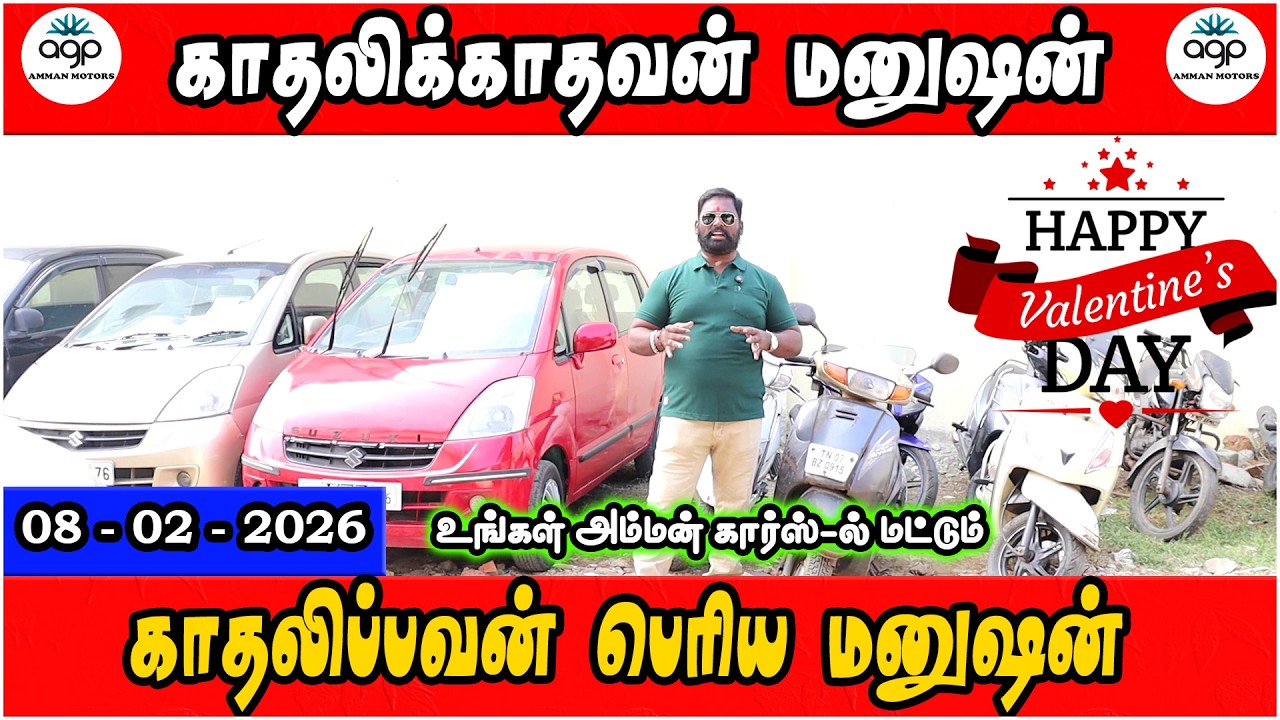 காதலிக்காதவன் மனுஷன் | காதலிப்பவன் பெரிய மனுஷன் | Amman Cars