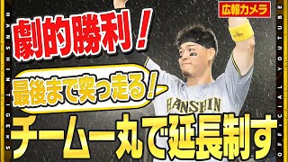 【舞台裏】延長戦を制する!4番#佐藤輝明 選手の一振り!逆風にも負けず外野の頭を越える決勝タイムリー!『最後まで突っ走る!』再びマジックを灯し明日からの戦いに臨みます