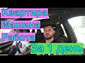 Жизнь в Польше. помощь мигранту. Квартира, машина, работа